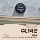꽃차 소믈리에로의 초대 | 익산의 가장 핫 한 전통주와 차가 만났어요. 술과 차의 만남 : 로컬 페어링 주다익산