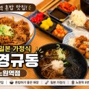 동경규동노원역점