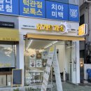 새절역4번출구 뒤 이미지