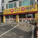 동암역 뼈해장국 맛집 소문난뼈감자탕 :: 해장으로 최고