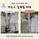 이누스 | 영등포 당산역 해링턴 타워 비데 청소, 이사 전 이누스 비데 분해 세척 후기