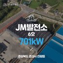 태양6호 태양광발전소 이미지