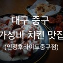 후라이드치킨집중구점
