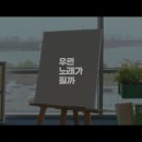 우린 노래가 될까 - 너드커넥션 (Nerd Connection) 이미지