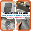 제일하이테크 | 기름때·물자국 한 번에 해결! 그린묵 하이테크 극세사행주 솔직 후기｜유리행주·세차타월 추천