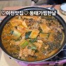 동태가찜한날 이미지
