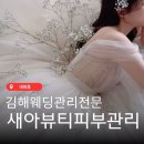 새아뷰티