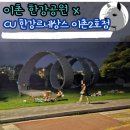 CU 용산자이점 | 이촌 한강공원 CU 한강르네상스 이촌2호점 후기(위치, 주차정보)