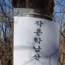 경남 고성 / 학남산 백운산 천왕산 이미지