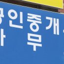 이래공인중개사사무소 이미지