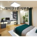 래미안1번지부동산중개사무소 이미지