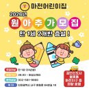마전어린이집 이미지