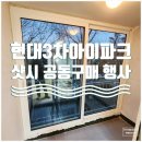 현대3차 이미지