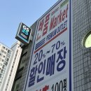 새동인천지하상가 | 인천 코스트코 반품마켓 계양점 위치 후기 다양한 상품 가성비 쇼핑