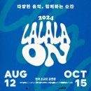 2024 라라라온 WEEK4 (전기뱀장어/나로틱/극동아시아타이거즈) @팡타개라지