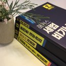 세무사 모의고사 해커스경영아카데미로 합격한 비법