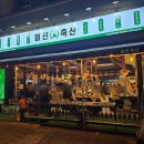 명당축산 이미지