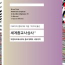 세계종교사상사 3 (2023) - 무함마드에서부터 종교개혁의 시대까지