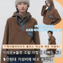 IB 소프트 | 제너럴아이디어 후리스 소프트 하이넥 플리스 아노락 세트 브라운과 블루 조합 컬러 미쳤다! 5만원대 쌉...