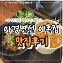 용산-248 | 서울 용산 아경면선 이촌점, 용산에서 대만 곱창국수를 맛볼 수 있는 맛집 추천 및 방문 후기