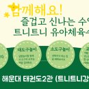 해운대 태권도2관 이미지