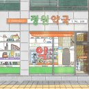 순천약국 이미지