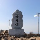 2015년 10월 4일(일) 울산 가지산(1241m) 번개산행 이미지