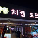 원정호프