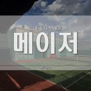 김포 테니스 레슨 비용 테니스초보 메이저 레슨 추천