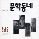 문학동네 2008. 가을 -소설 구효서 '모란꽃' 이미지