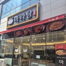 다복향 마라탕 정관점 이미지