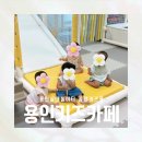 해피번(둔전점) | [키즈카페] 용인 처인구 키즈카페 '꿀잼키즈룸 둔전역점' 후기🐝