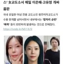 청주여자교도소 메인이벤트, 이은해 vs 고유정 이미지