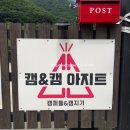 [캠핑] 밀양 캠앤캠아지트 up4 그늘막 오토캠핑장 이용후기 2박