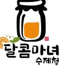 달콤마녀