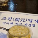 조원일식민어참치