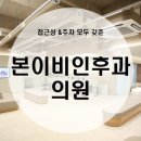 본이비인후과의원 이미지