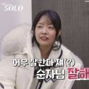 나는솔로다