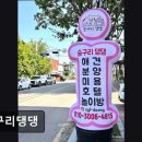 숭구리댕댕