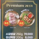 청년고기장수 금왕점 이미지