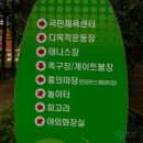 서동생활공원 다목적운동장 네이버블로그