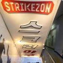 스트라이크존인천계산구장 이미지