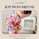 운중하나어린이집 | 방수 잘 되는 율그란 유아 미술가운 미술전신가운 3살 5살 착용 후기