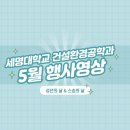 세명건설환경