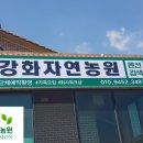강화자연농원펜션 이미지