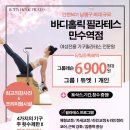 비케이필라테스만수역점 | [만수동필라테스]기구필라테스 맛집은 바디홀릭필라테스만수역점