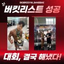 [방배역 헬스장/ 내방역 PT] "언젠가 해보고 싶었던 대회, 결국 해냈습니다” 영준쌤 PT 의 4개월 변화!