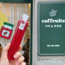 커푸르츠(coffruits) 이미지