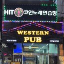 마카로니웨스턴 | [평택] 평택역 힙한 분위기와 칵테일이 어우러진 ‘웨스턴펍’ 방문후기