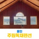 용인에버랜드펜션 | 용인펜션 주원독채펜션 용당저수지 에버랜드 가족여행숙소
